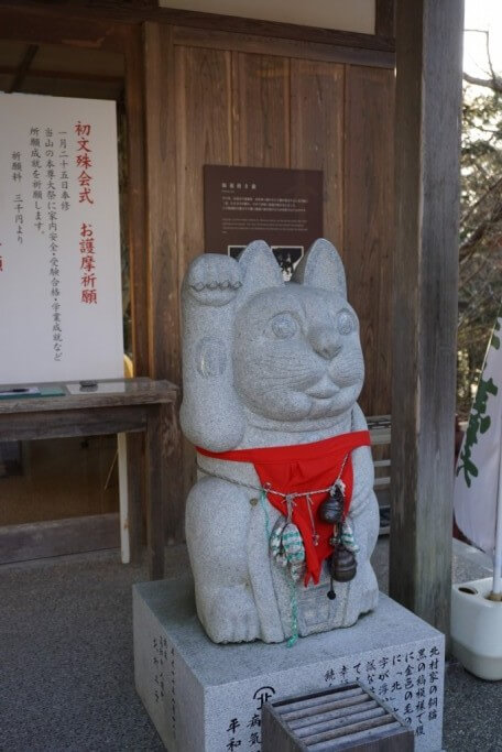 竹林寺 福運招き猫