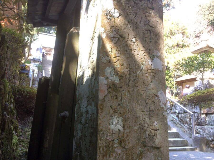 鶴林寺 標石 刻印