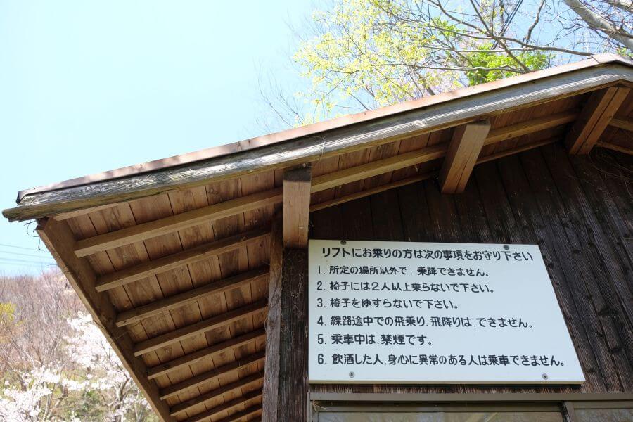 箸蔵山 リフト乗り場跡