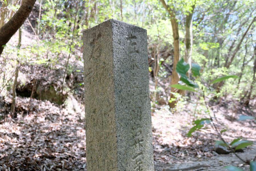 弥谷寺参道登り口の標石 正面・左面上部