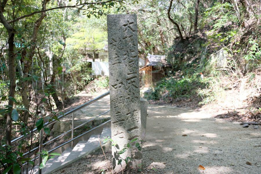 弥谷寺参道登り口の標石 右面
