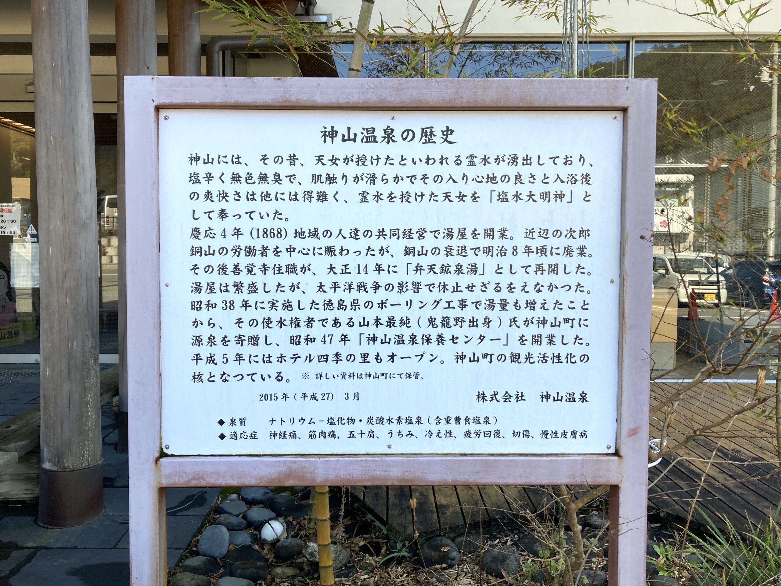神山温泉の歴史