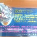道の駅天空の郷さんさん_星空ソフト
