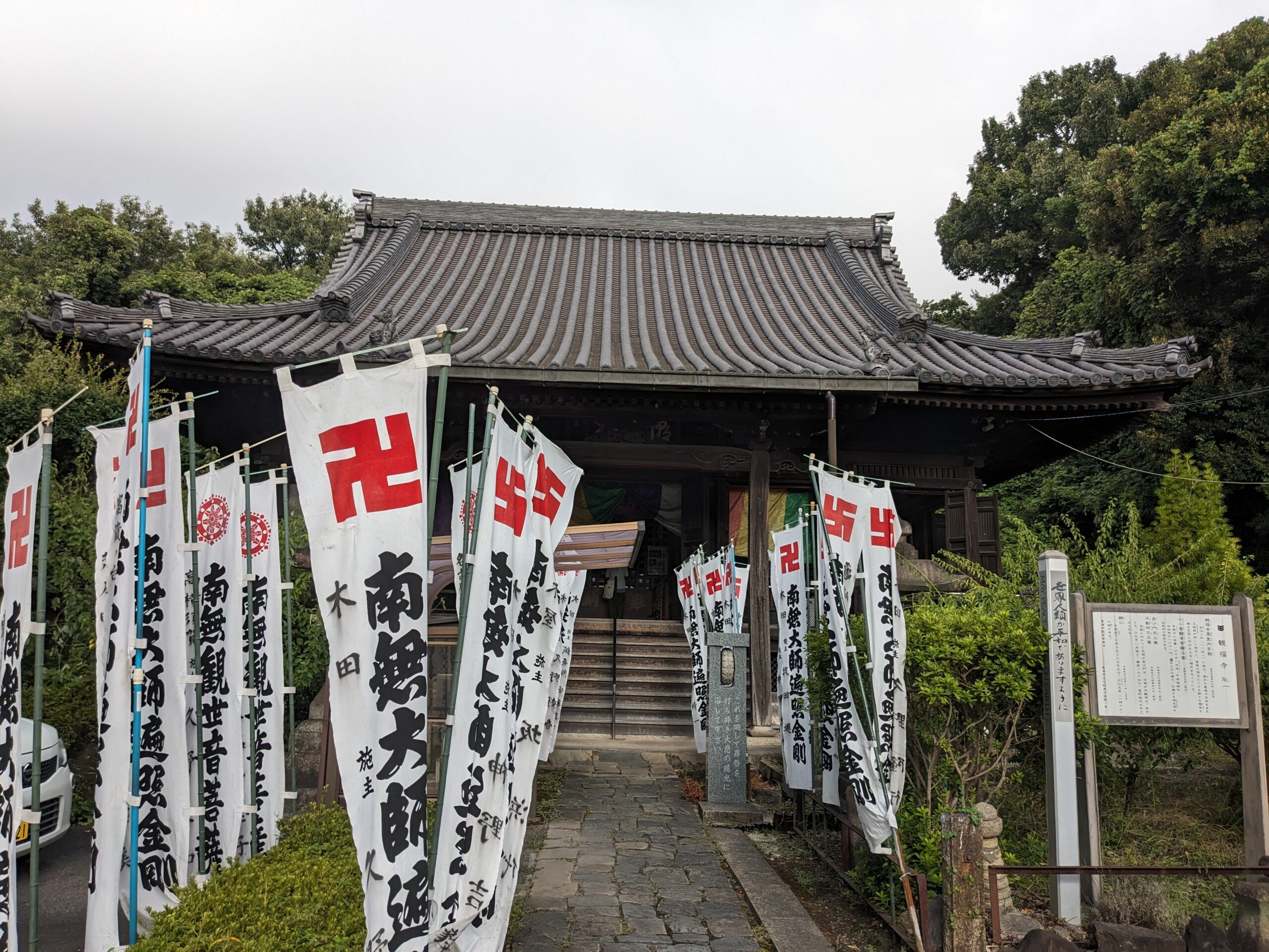 知多四国霊場82番札所観福寺】伊勢湾台風の甚大な被害から復興を果たし