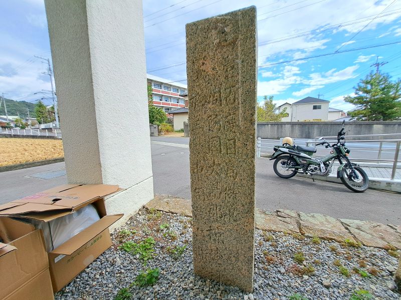 高松市国分寺北部コミュニティセンターに移設されている中務茂兵衛標石_正面