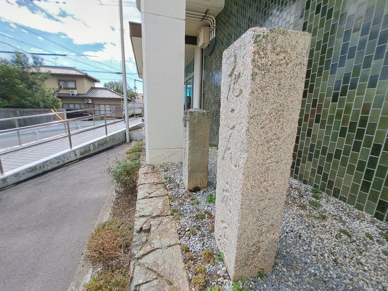 高松市国分寺北部コミュニティセンターに移設されている中務茂兵衛標石_左面