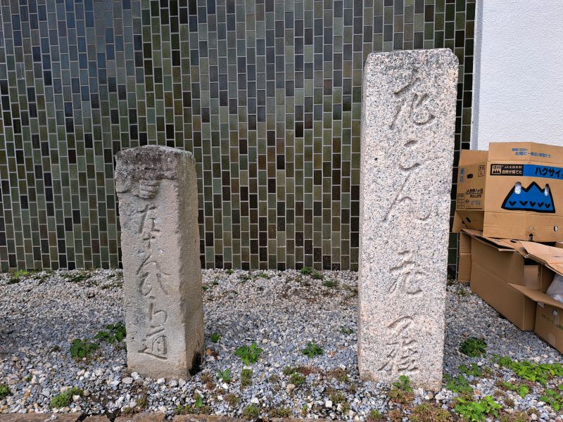 高松市国分寺北部コミュニティセンターに移設されている中務茂兵衛標石_裏面