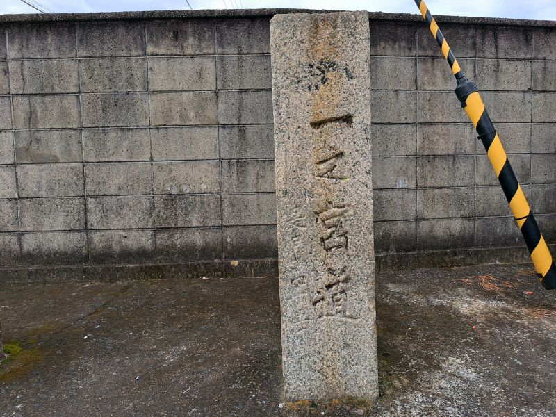 80番札所国分寺門前の中務茂兵衛標石_正面