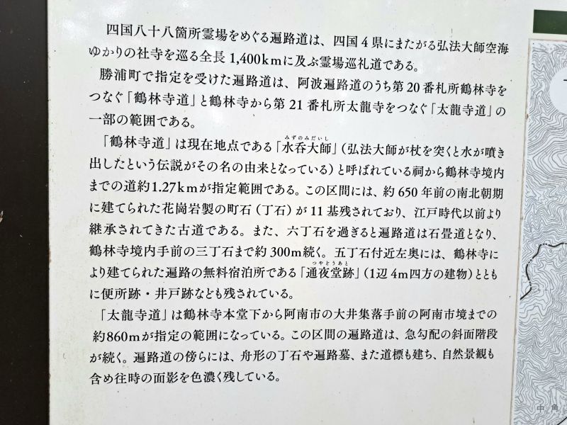 鶴林寺道_国指定史跡「阿波遍路道」説明看板_鶴林寺道詳細案内