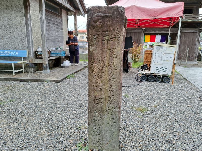 22番札所平等寺境内_伊藤萬蔵中務茂兵衛標石_正面