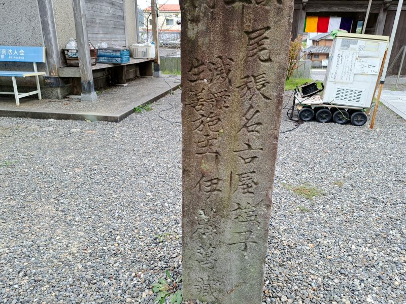 22番札所平等寺境内_伊藤萬蔵中務茂兵衛標石_正面下部