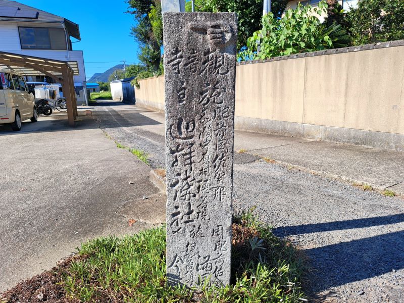 佐賀県に現存する寺院名が記された中務茂兵衛標石