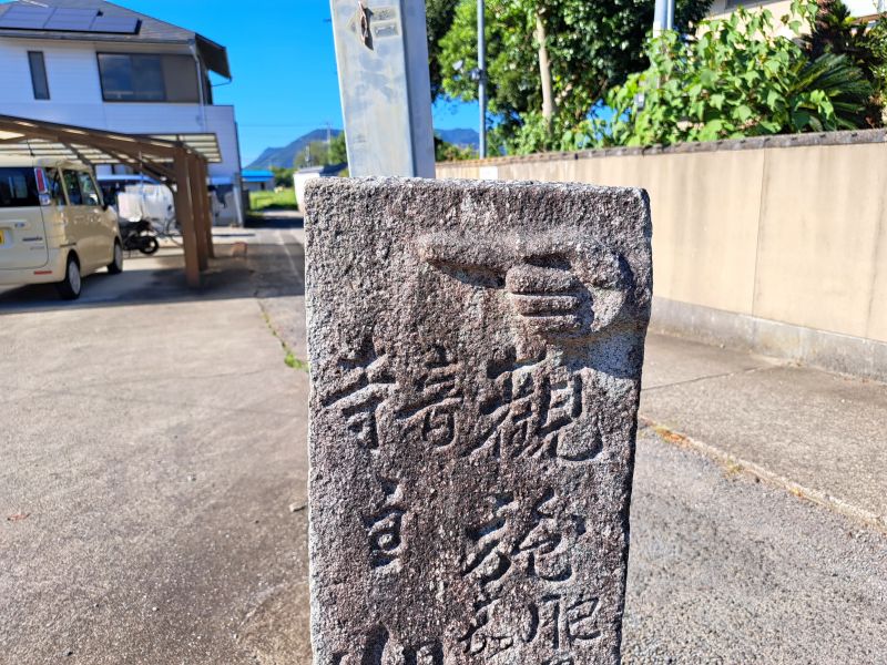 佐賀県に現存する寺院名が記された中務茂兵衛標石_正面上部