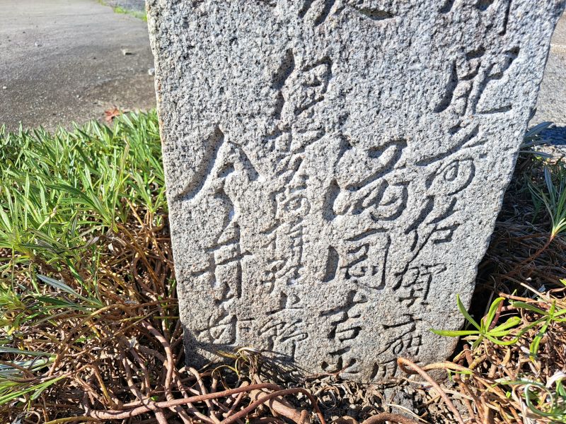 佐賀県に現存する寺院名が記された中務茂兵衛標石_正面下部