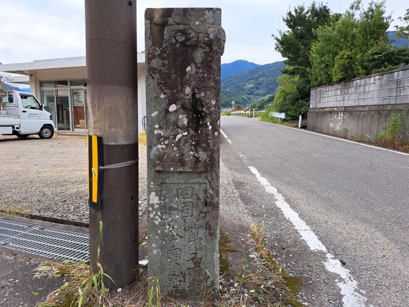 二つの奥之院が案内されている中務茂兵衛標石_正面