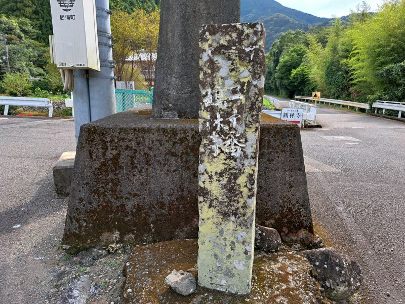 鶴林寺への別ルート登山道を示す中務茂兵衛標石_正面