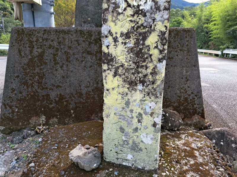 鶴林寺への別ルート登山道を示す中務茂兵衛標石_正面下部