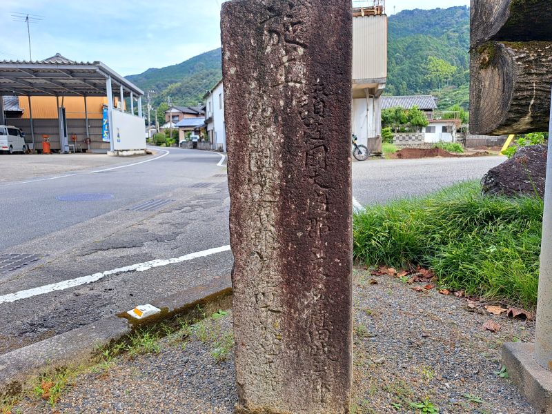 現代の20番札所鶴林寺車道登山口にある標石_左面