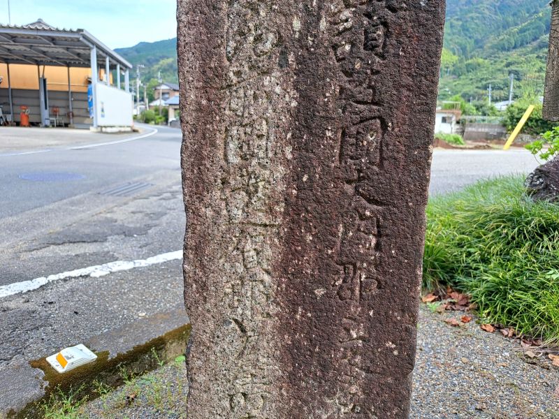 現代の20番札所鶴林寺車道登山口にある標石_左面下部