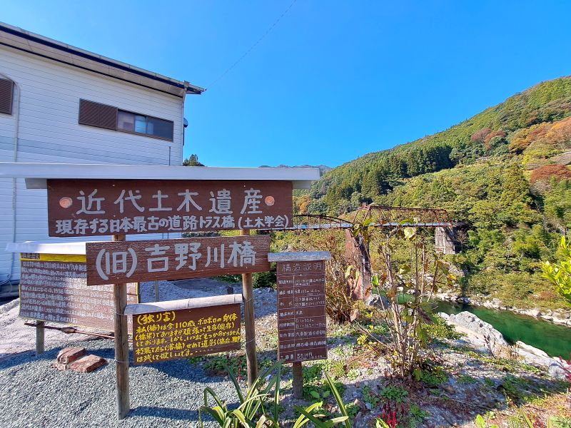 旧吉野川橋_案内看板