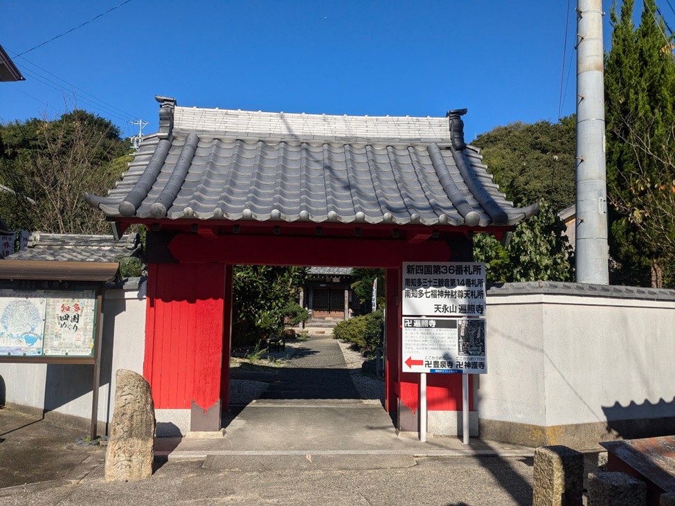 36番札所遍照寺