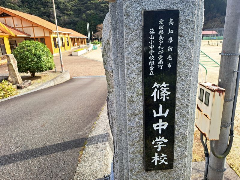 篠山中学校