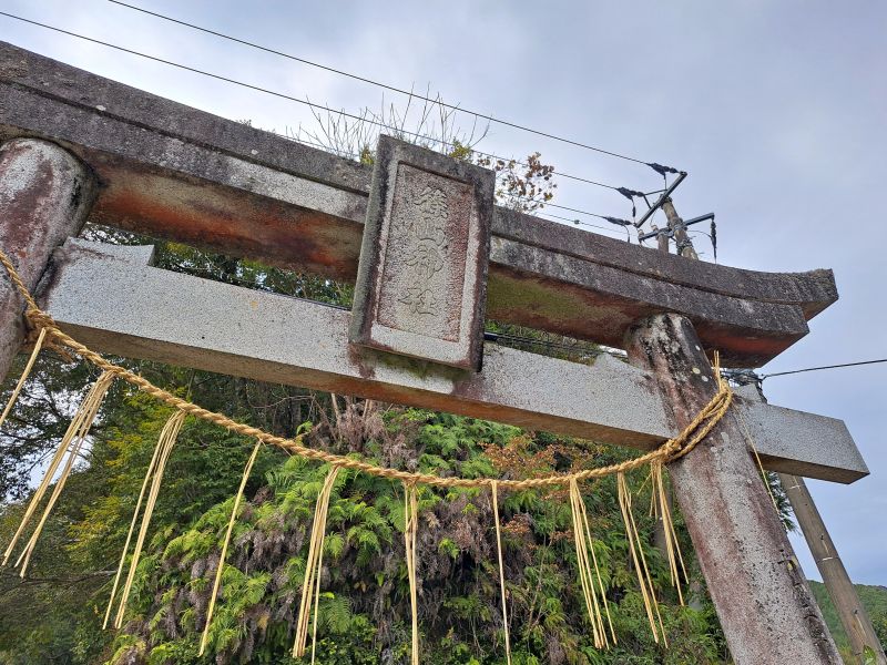 篠山神社二の鳥居_扁額