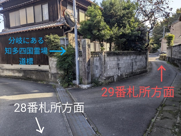 知多四国霊場28番札所永寿寺→29番札所正法寺_道標分岐点