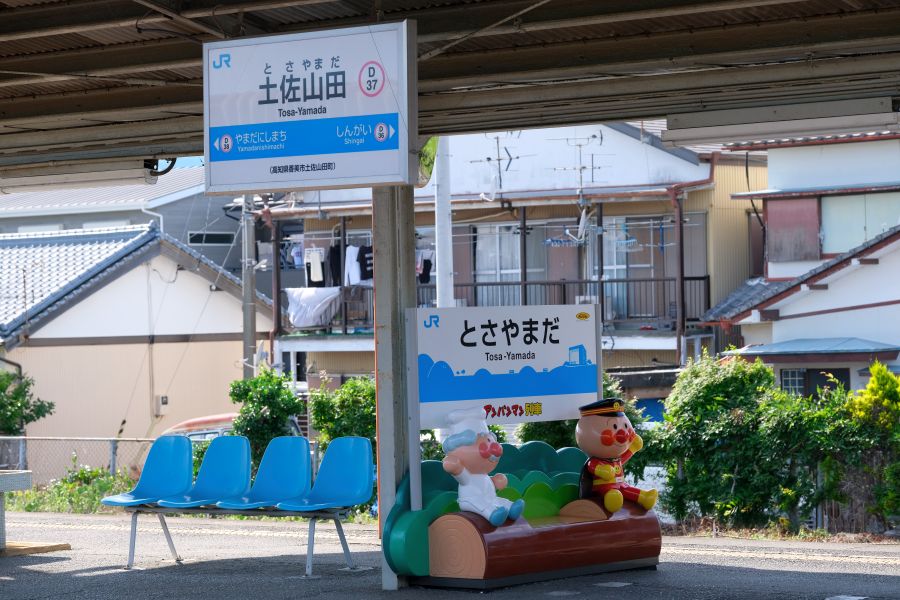 土佐山田駅_駅名標_アンパンマンベンチ