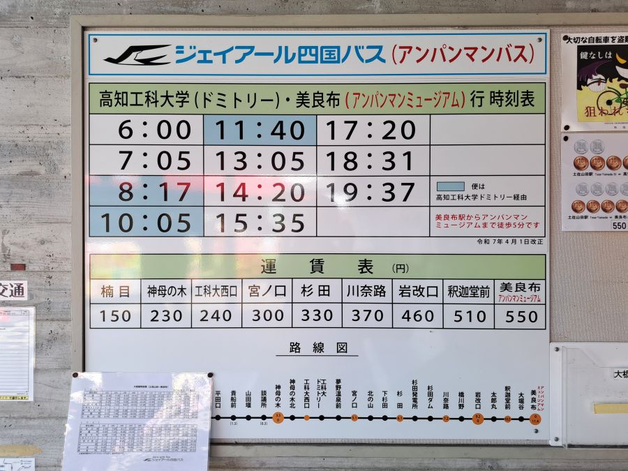 土佐山田駅_JR四国バス_時刻表