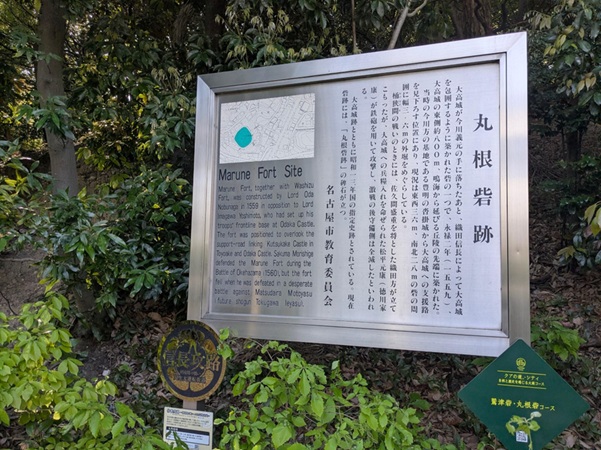丸根砦跡_案内看板