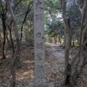 丸根砦跡_石碑