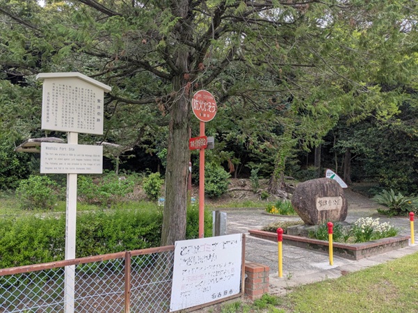 鷲津砦公園入口