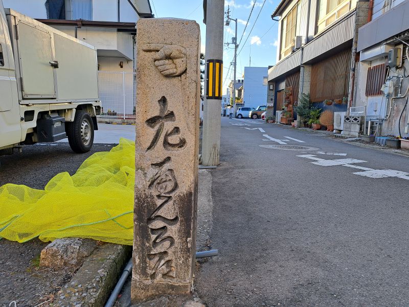 旧丸亀街道標石_正面