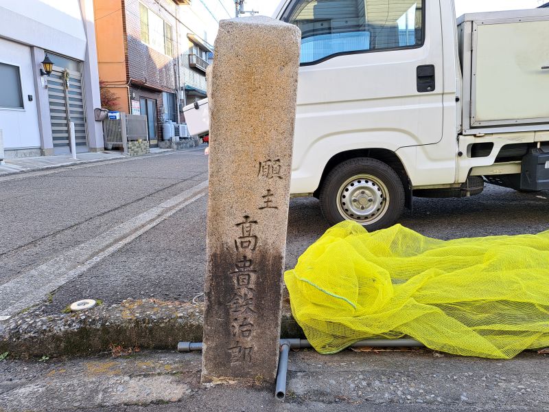 旧丸亀街道標石_右面