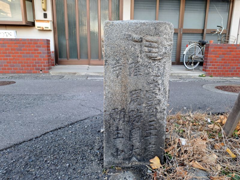 丸亀市旧遍路道沿い中務茂兵衛標石_右面