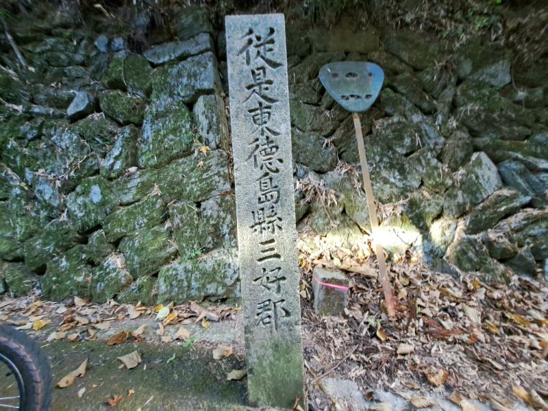愛媛徳島県境境目峠_境界石_正面