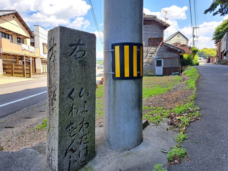 大正時代の金毘羅街道合流地点にのこる標石_正面
