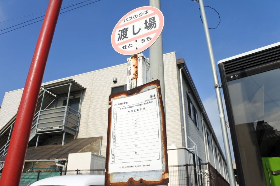 波止浜港_バス乗り場