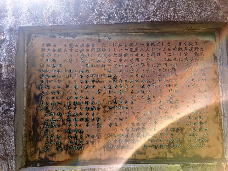 琴平公園_大久保諶之丞略歴
