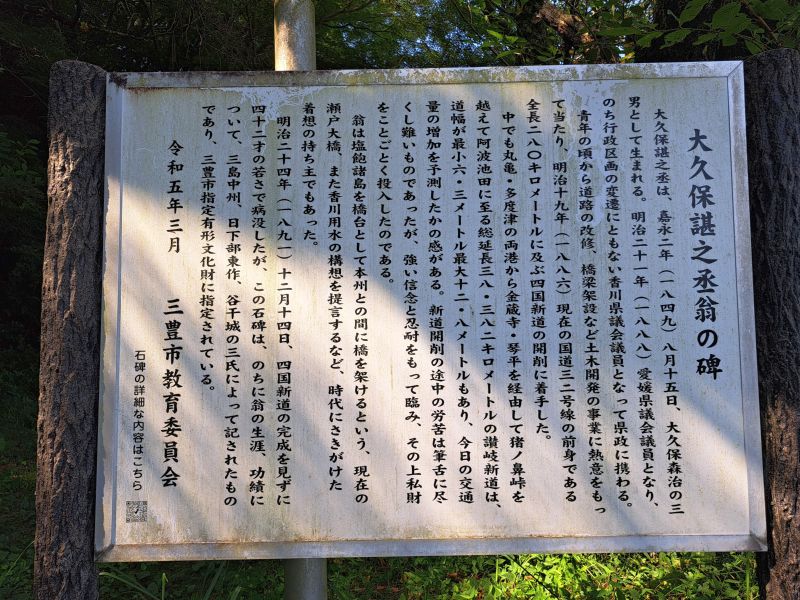 三豊市_大久保諶之丞碑略歴