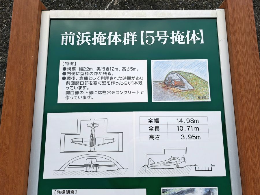前浜5号掩体_案内看板