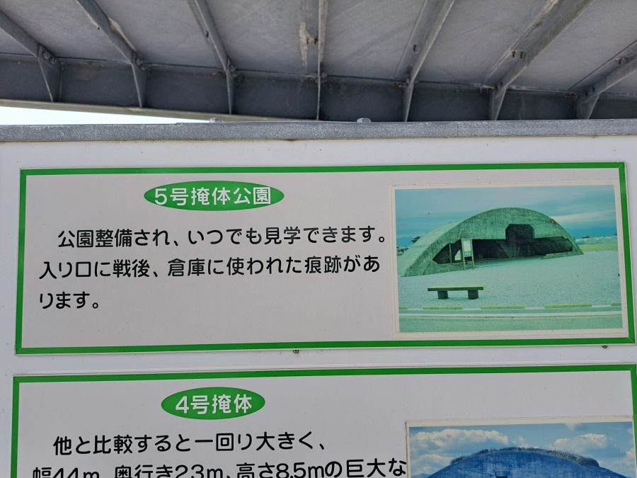 前浜掩体群_案内看板
