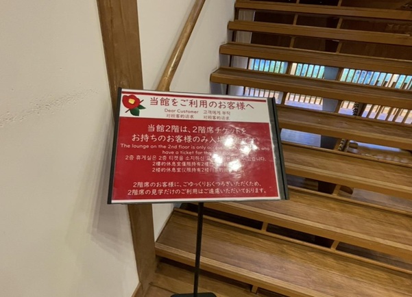 飛鳥乃湯泉_2階看板