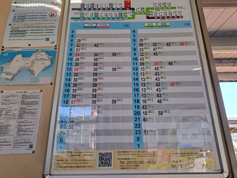蔵本駅_時刻表
