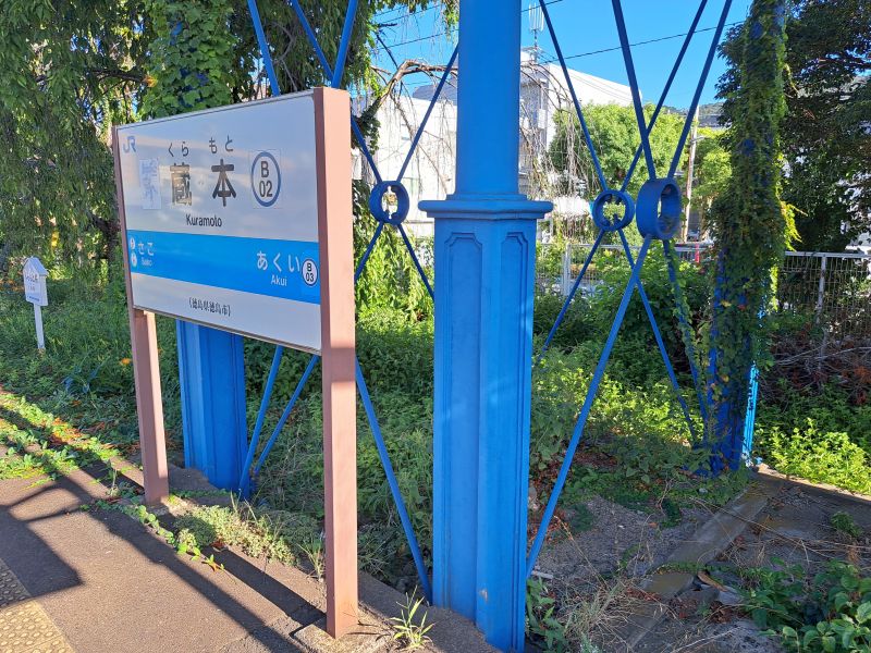 蔵本駅_跨線橋_柱