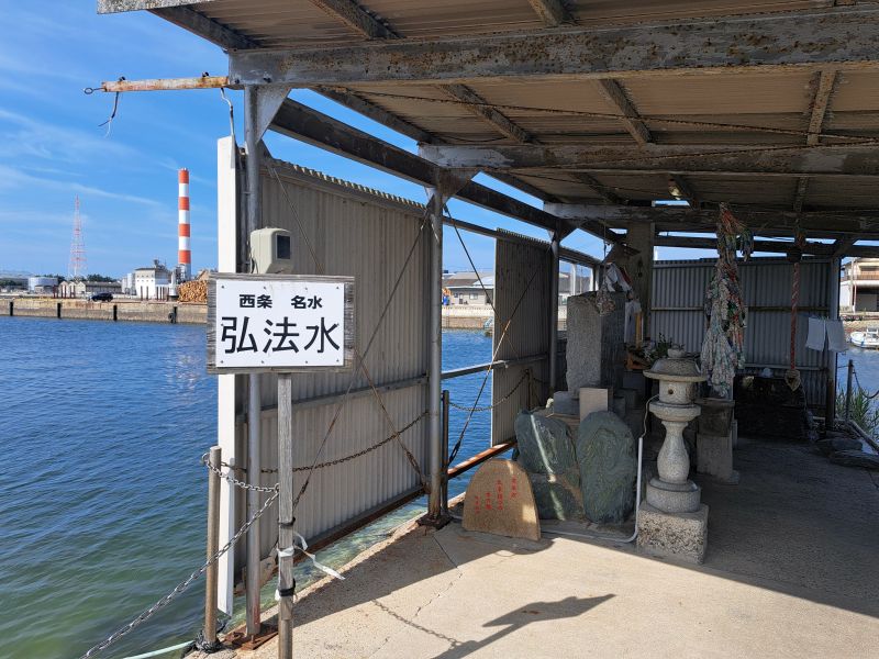 弘法水_西条名水看板