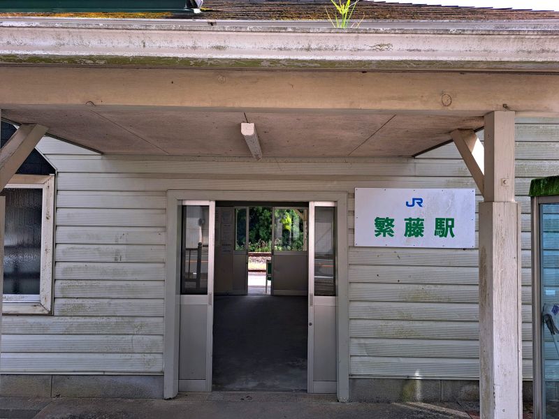 繁藤駅_駅舎