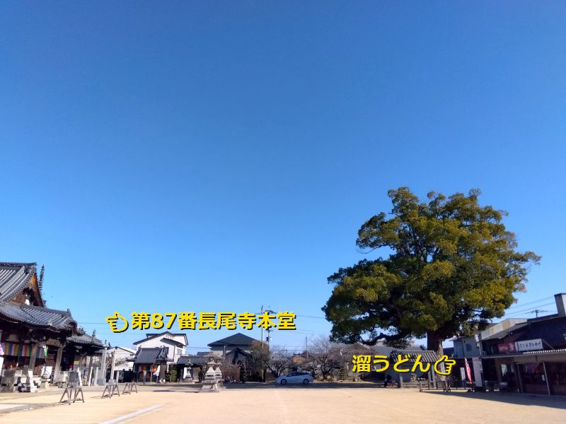 87番札所長尾寺_さぬきうどん溜_境内位置