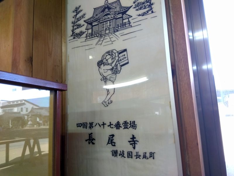 87番札所長尾寺_力餅手ぬぐい